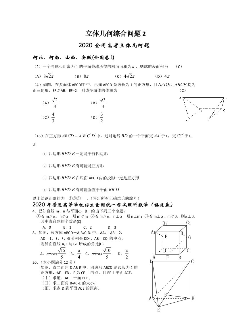 2020年高考数学一轮复习学案：立体几何综合问题2通用