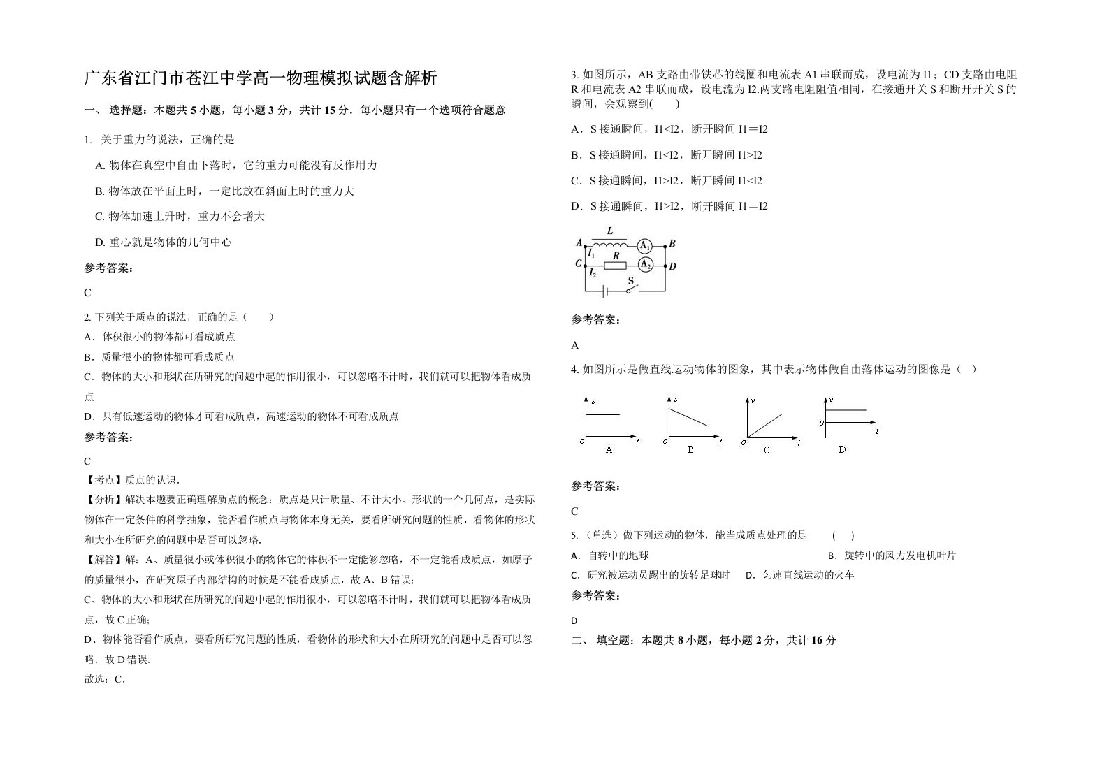 广东省江门市苍江中学高一物理模拟试题含解析