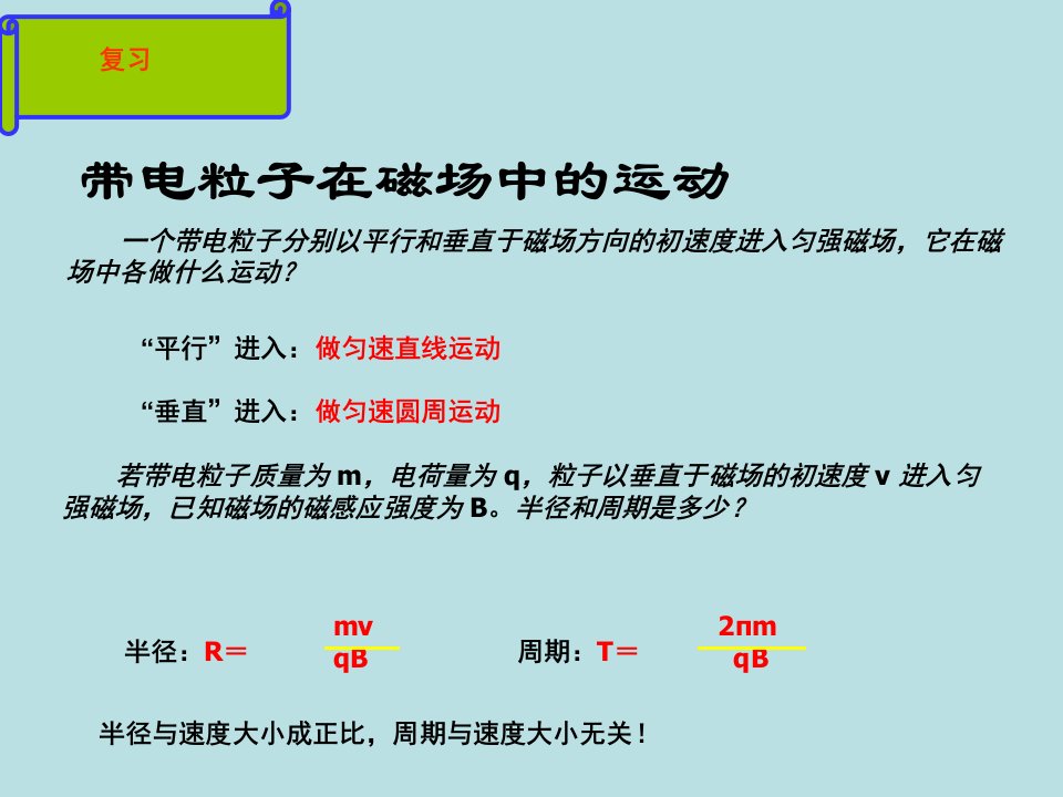 回旋加速器课件