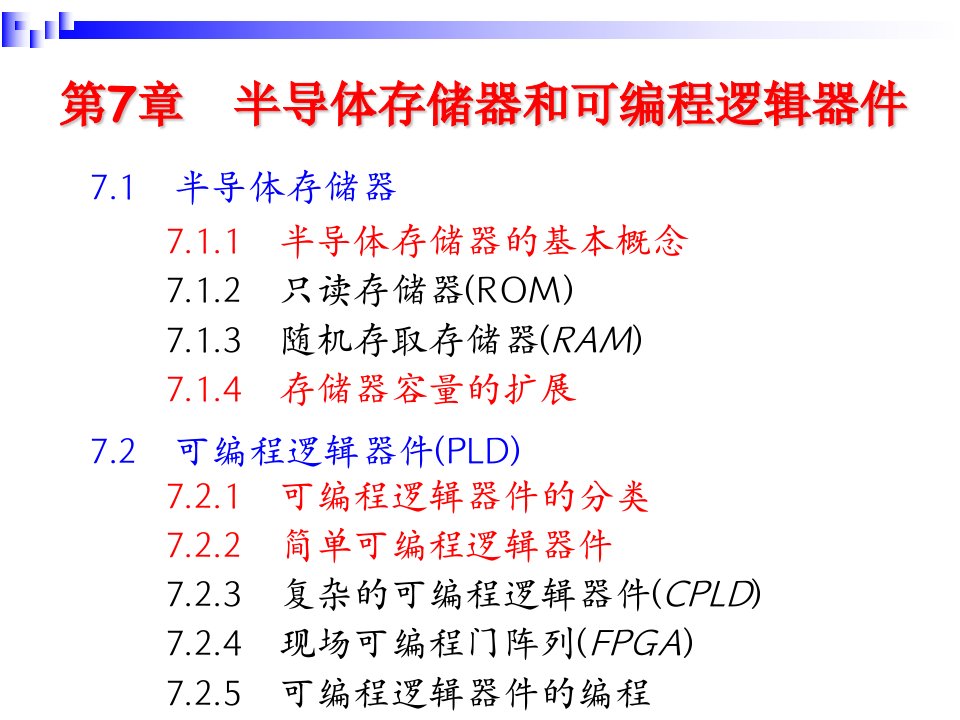 数字电子技术