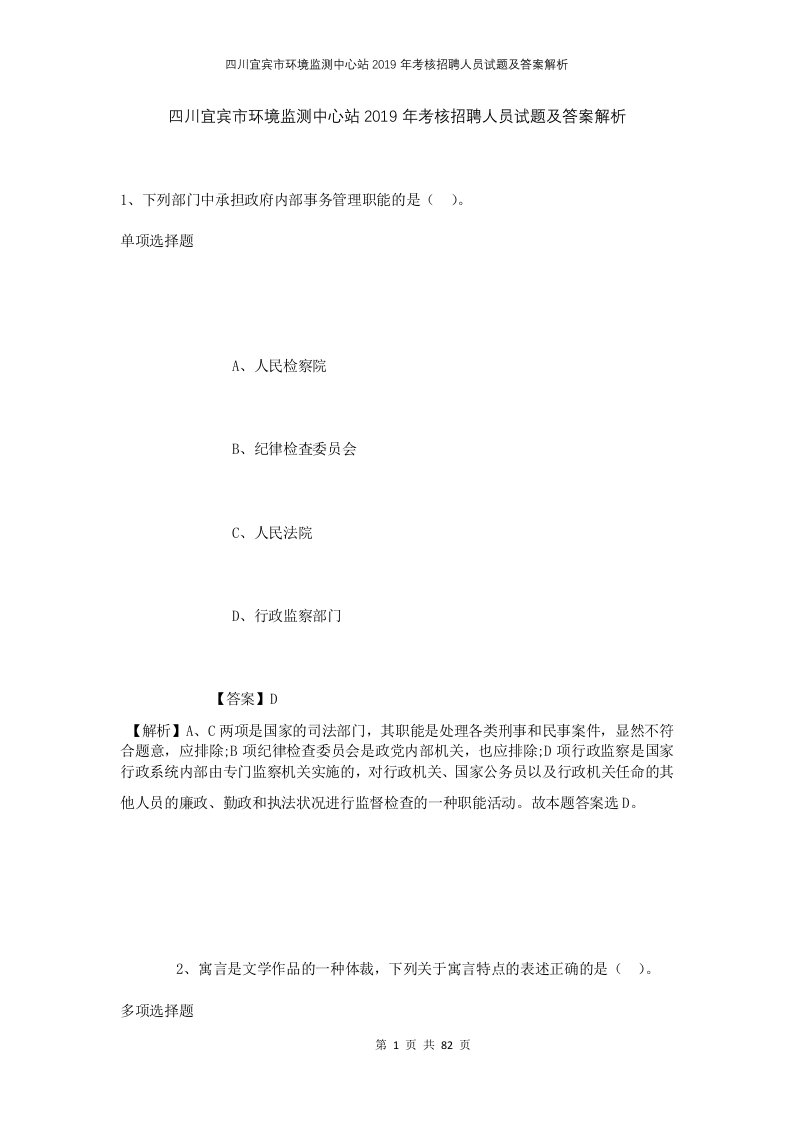 四川宜宾市环境监测中心站2019年考核招聘人员试题及答案解析