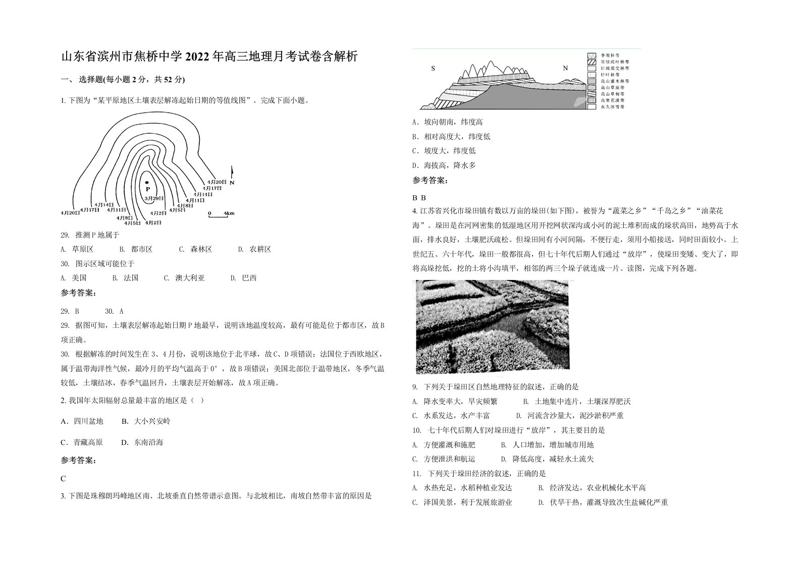 山东省滨州市焦桥中学2022年高三地理月考试卷含解析