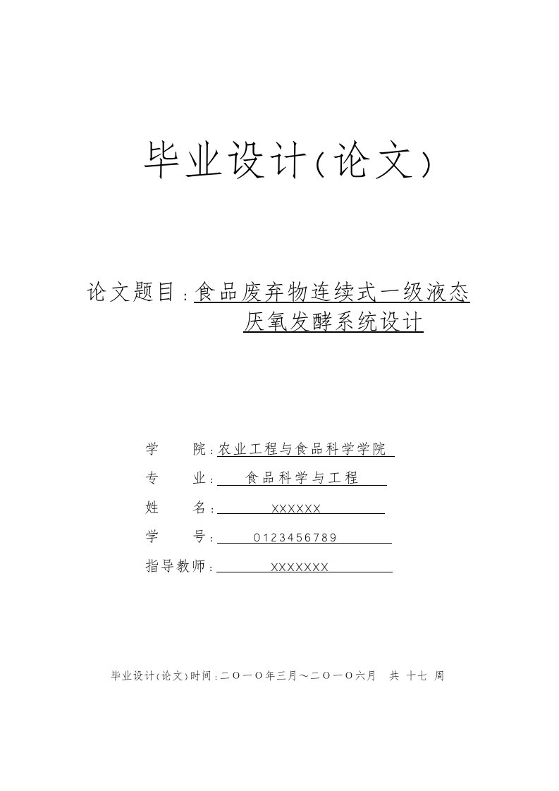 啤酒废水处理uasb沼气发酵系统设计