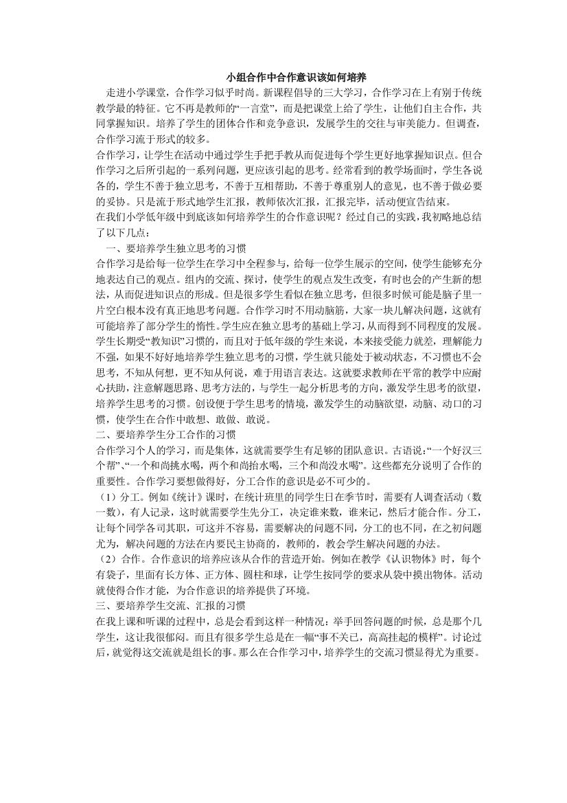 小组合作中合作意识该如何培养