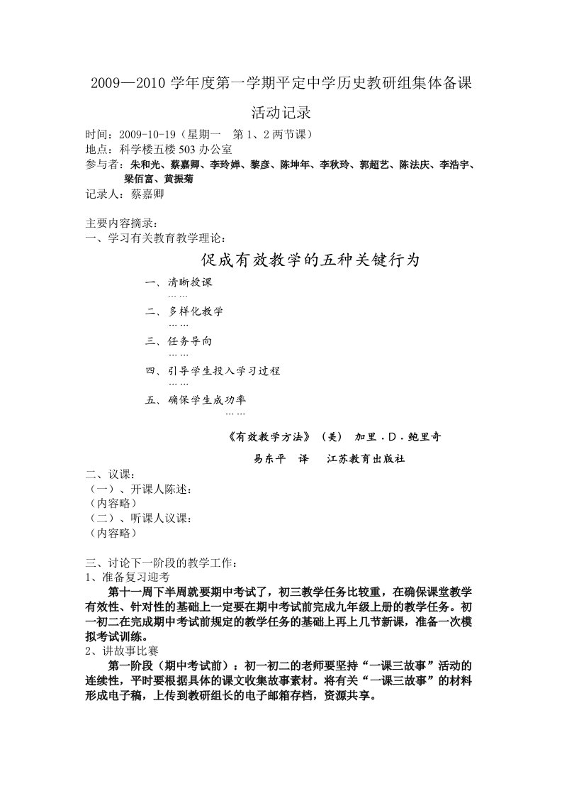 平定中学历史教研组集体备课活动记录