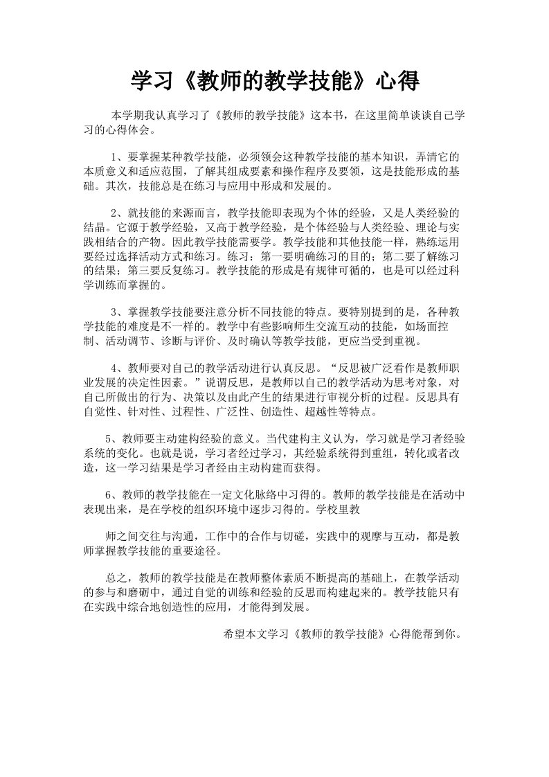 学习《教师的教学技能》心得