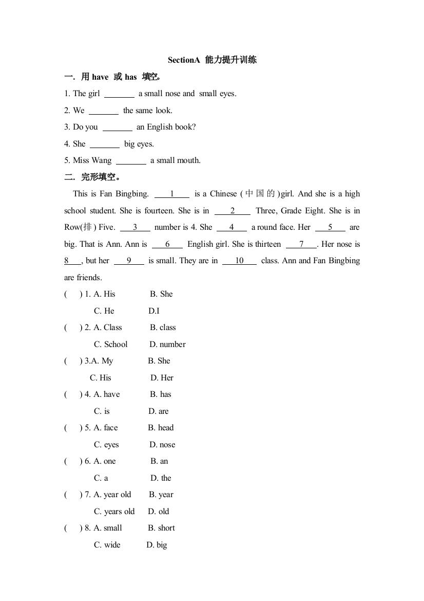 【小学中学教育精选】SectionA__能力提升训练