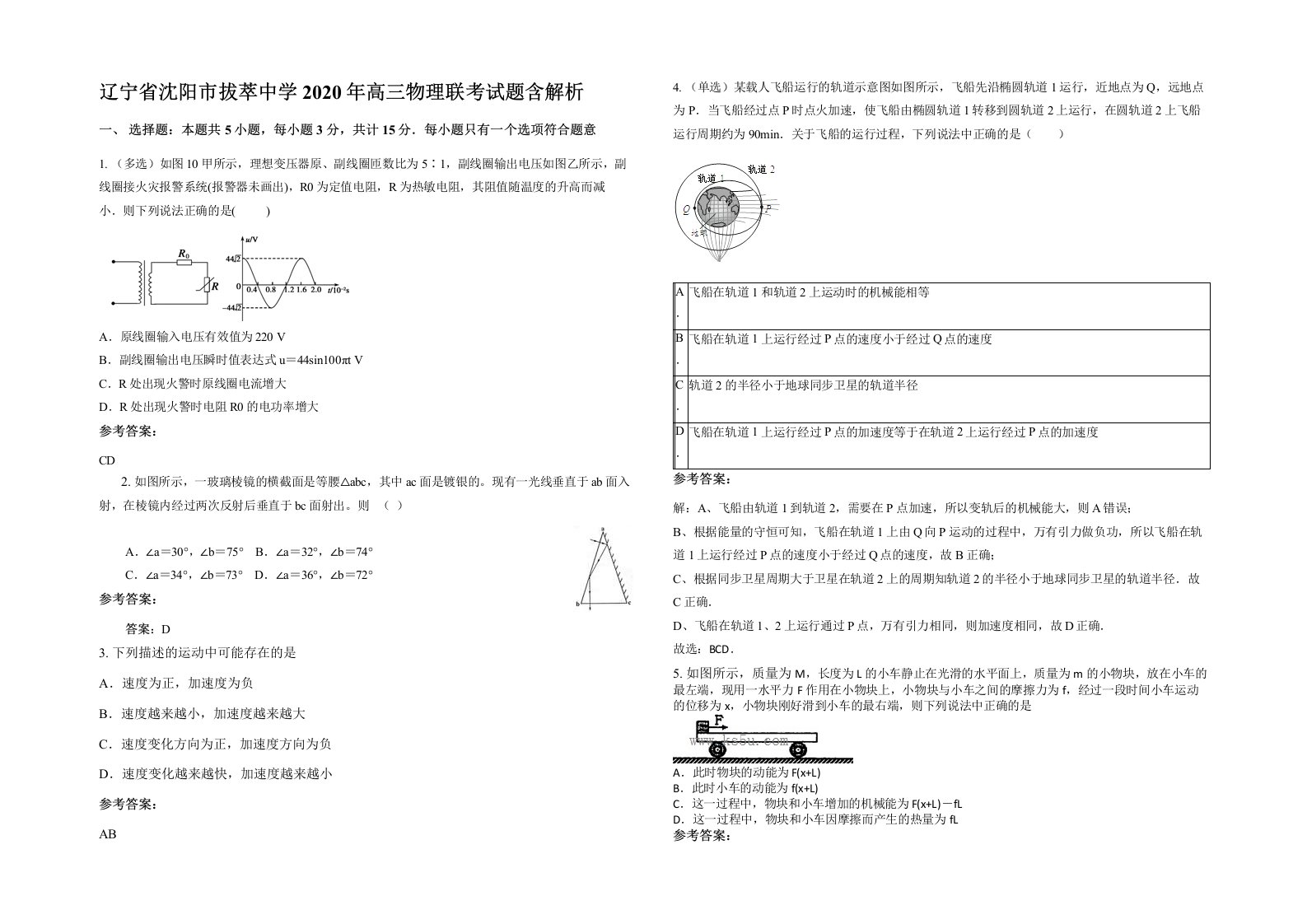 辽宁省沈阳市拔萃中学2020年高三物理联考试题含解析