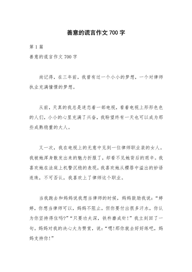 善意的谎言作文700字