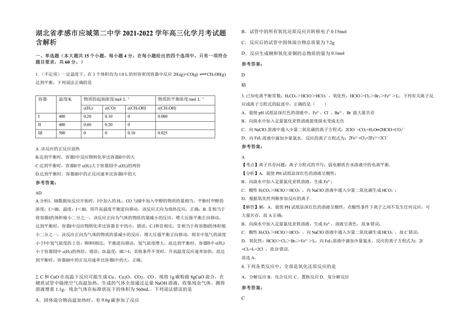 湖北省孝感市应城第二中学2021-2022学年高三化学月考试题含解析