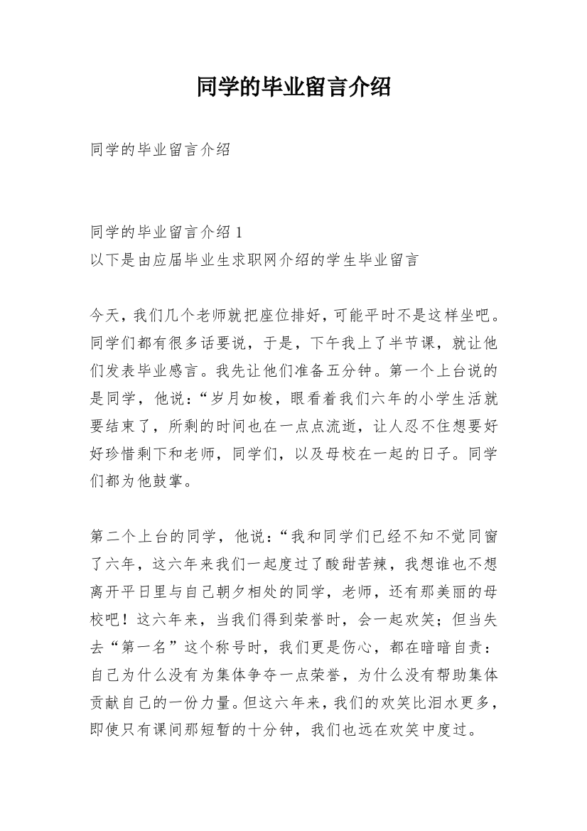 同学的毕业留言介绍