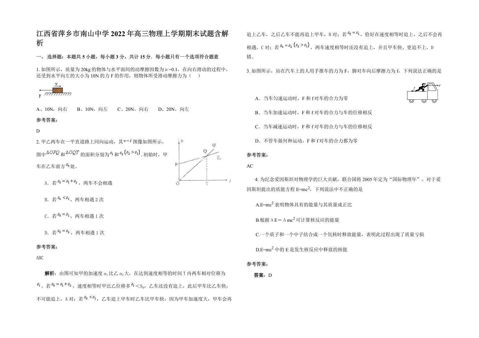 江西省萍乡市南山中学2022年高三物理上学期期末试题含解析