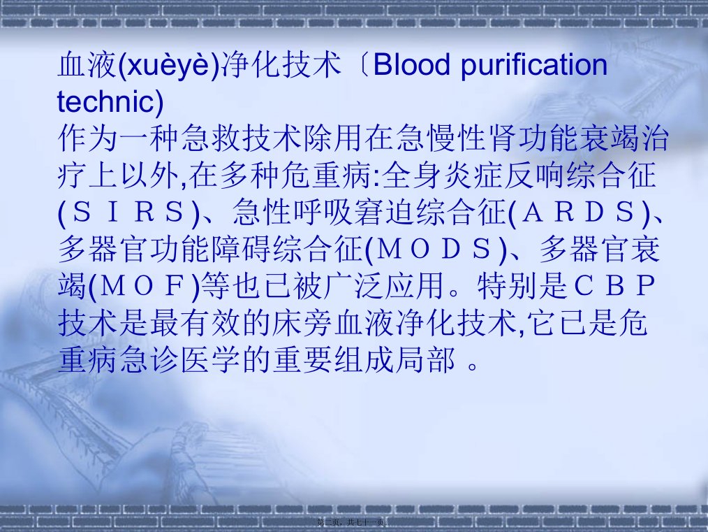 血液净化技术在ICU中的应用