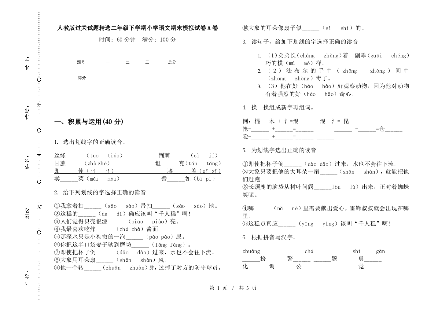 人教版过关试题精选二年级下学期小学语文期末模拟试卷A卷