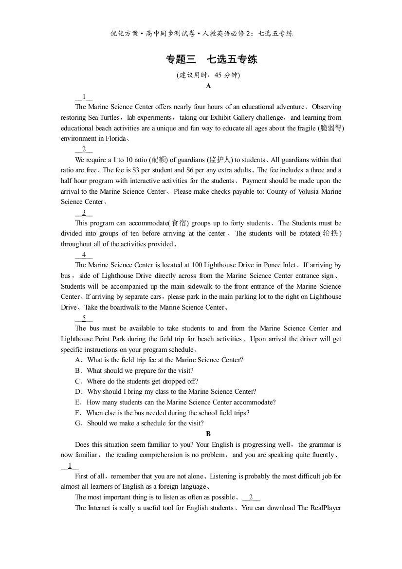 优化方案·高中同步测试卷·人教英语必修2：七选五专练