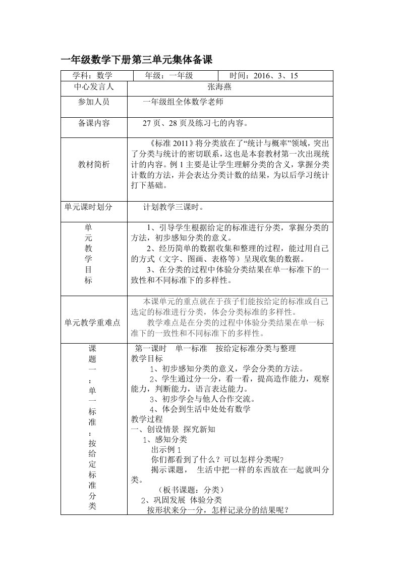 一年级数学下册第三单元集体备课