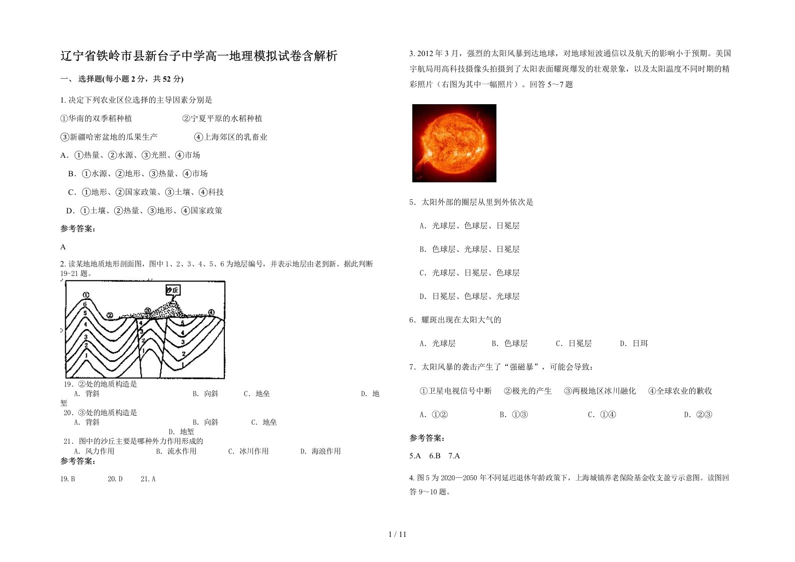 辽宁省铁岭市县新台子中学高一地理模拟试卷含解析