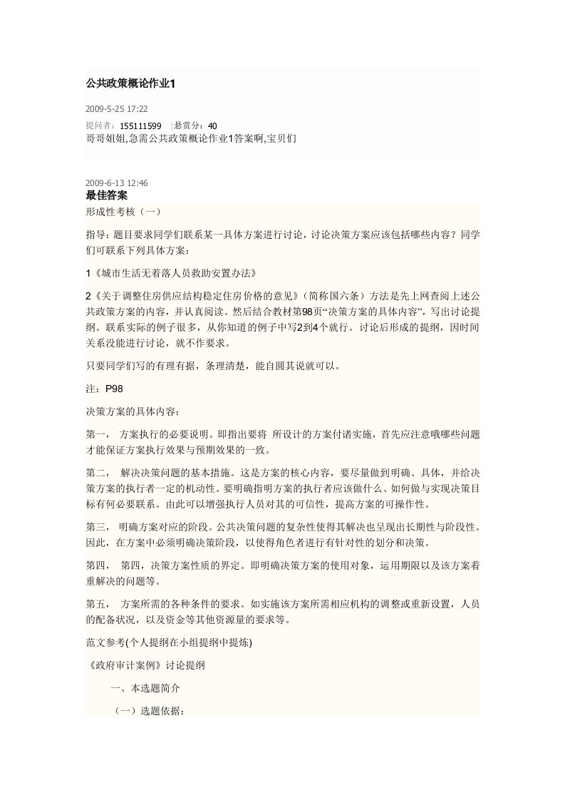 公共政策概论作业