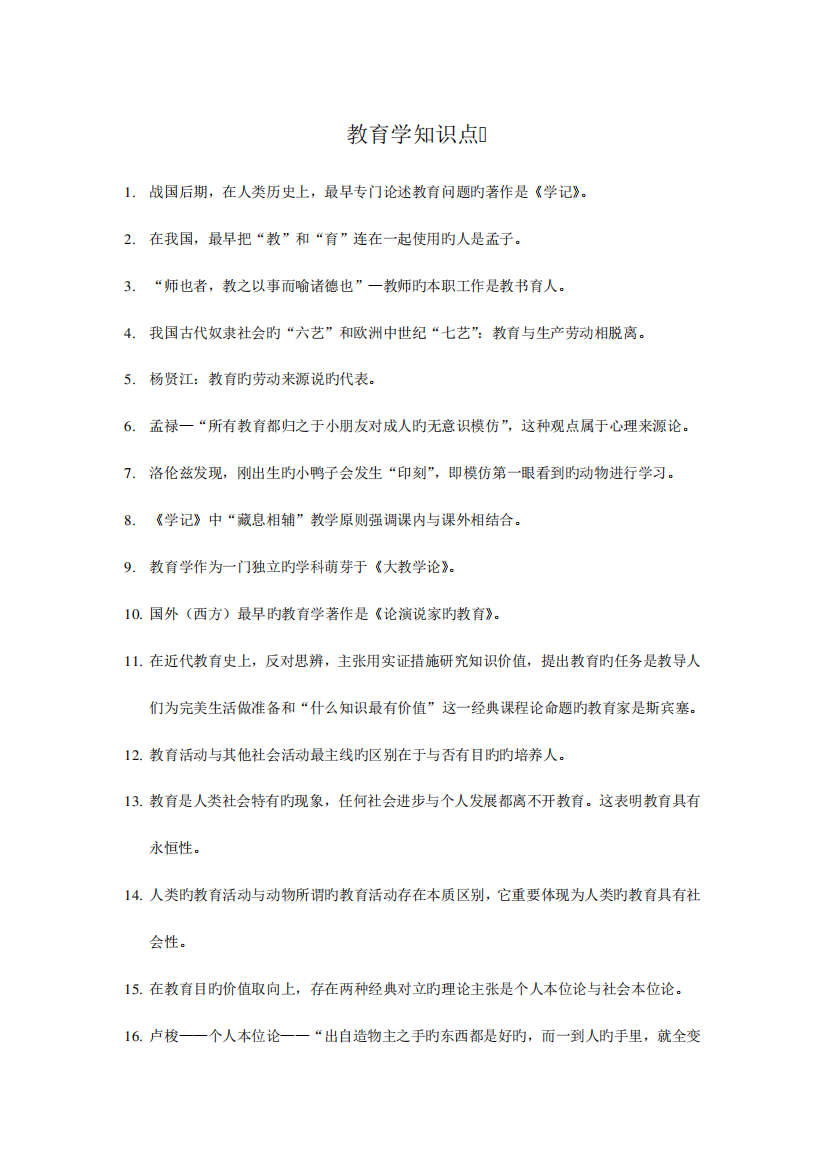 2023年教育学知识点完整版更新