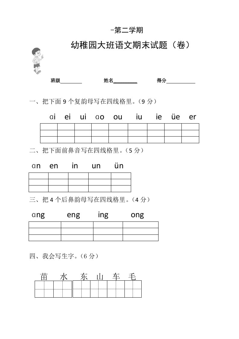 2023年春季幼儿园大班语文期末考试试卷