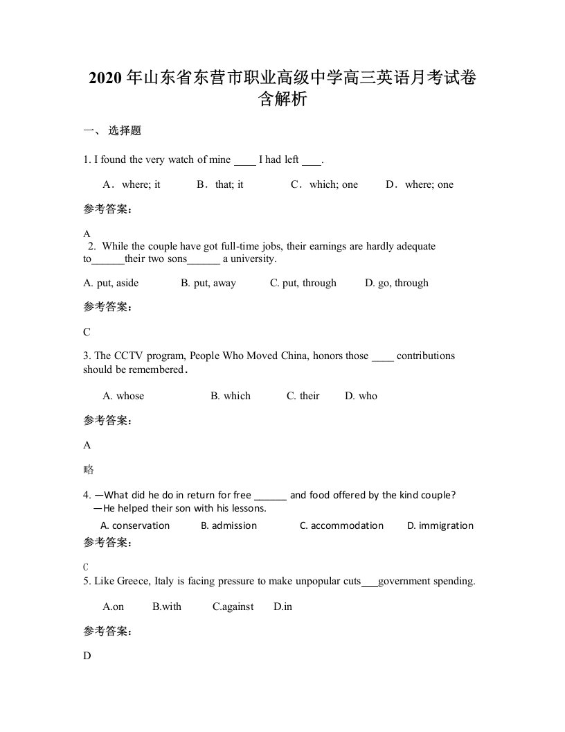 2020年山东省东营市职业高级中学高三英语月考试卷含解析