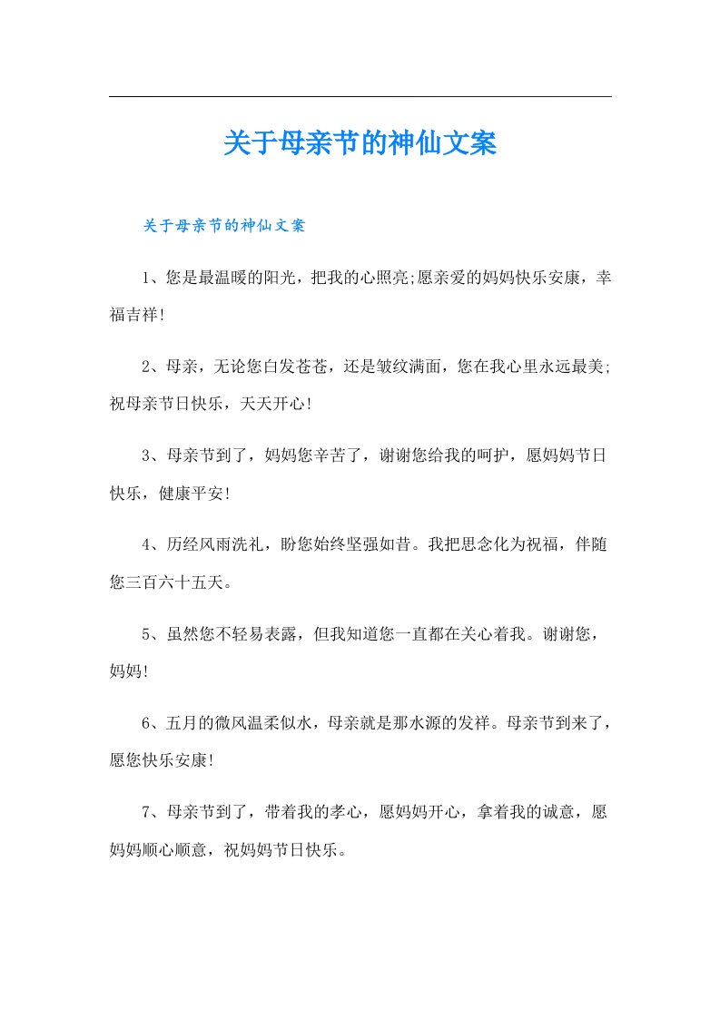 关于母亲节的神仙文案