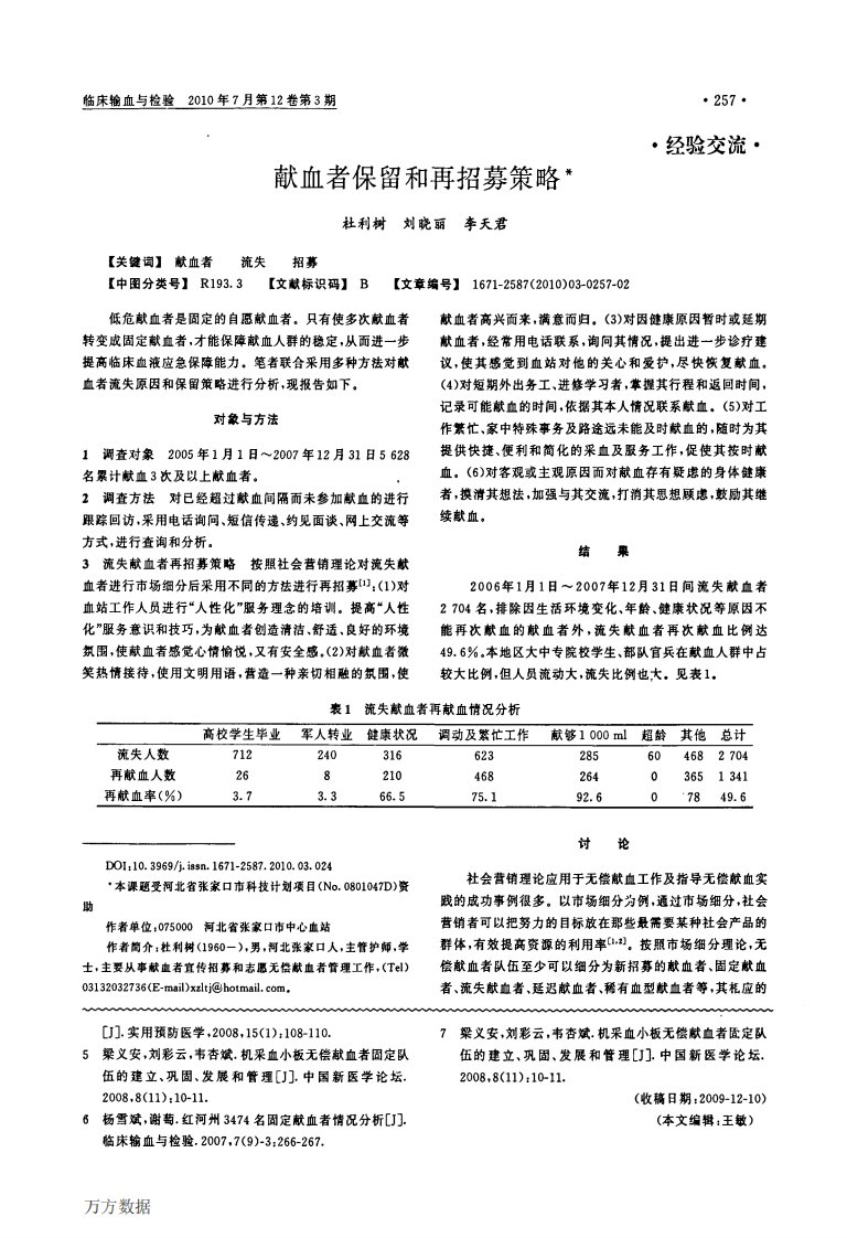 献血者保留和再招募策略.pdf