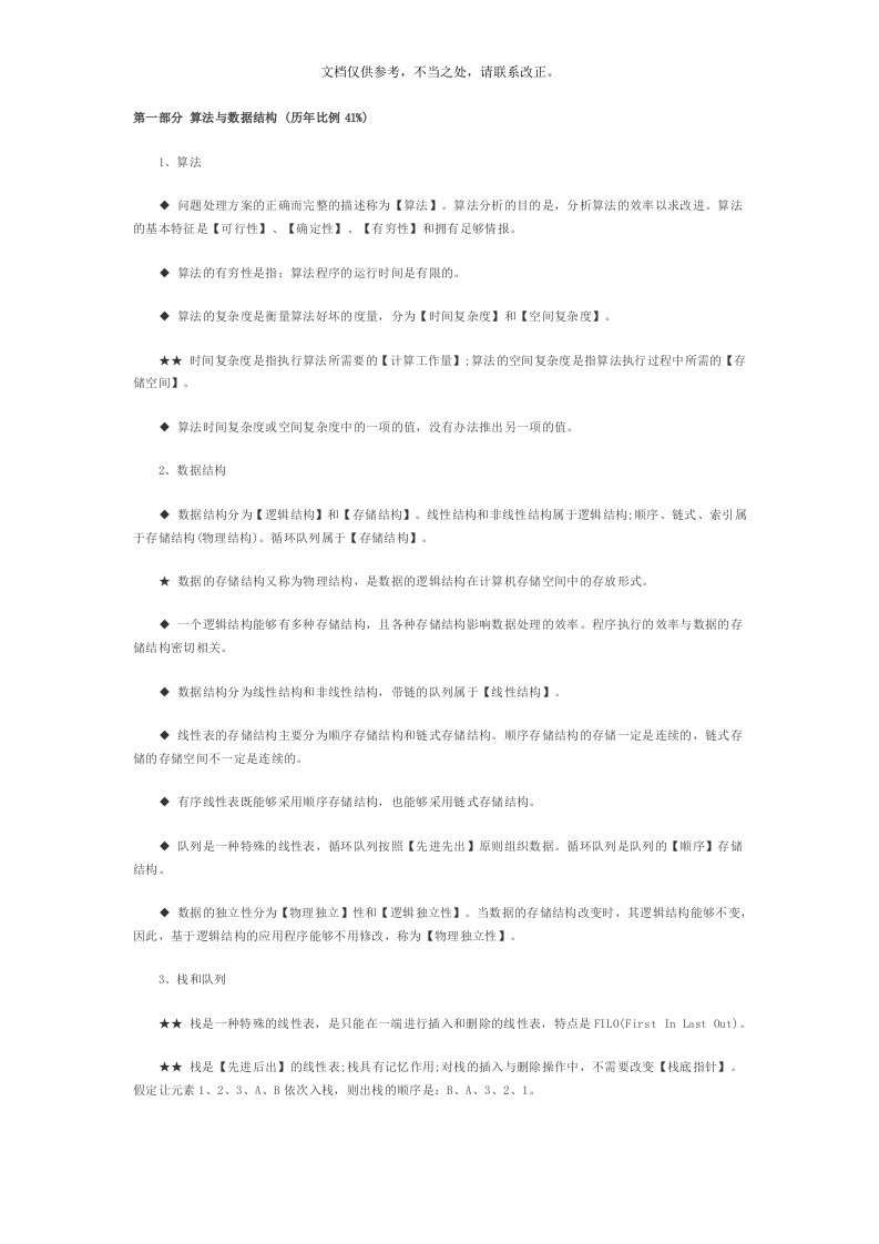 计算机二级ms-office考试有关公共基础知识点总结