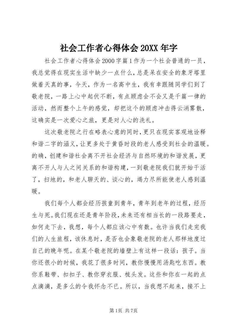 5社会工作者心得体会某年字