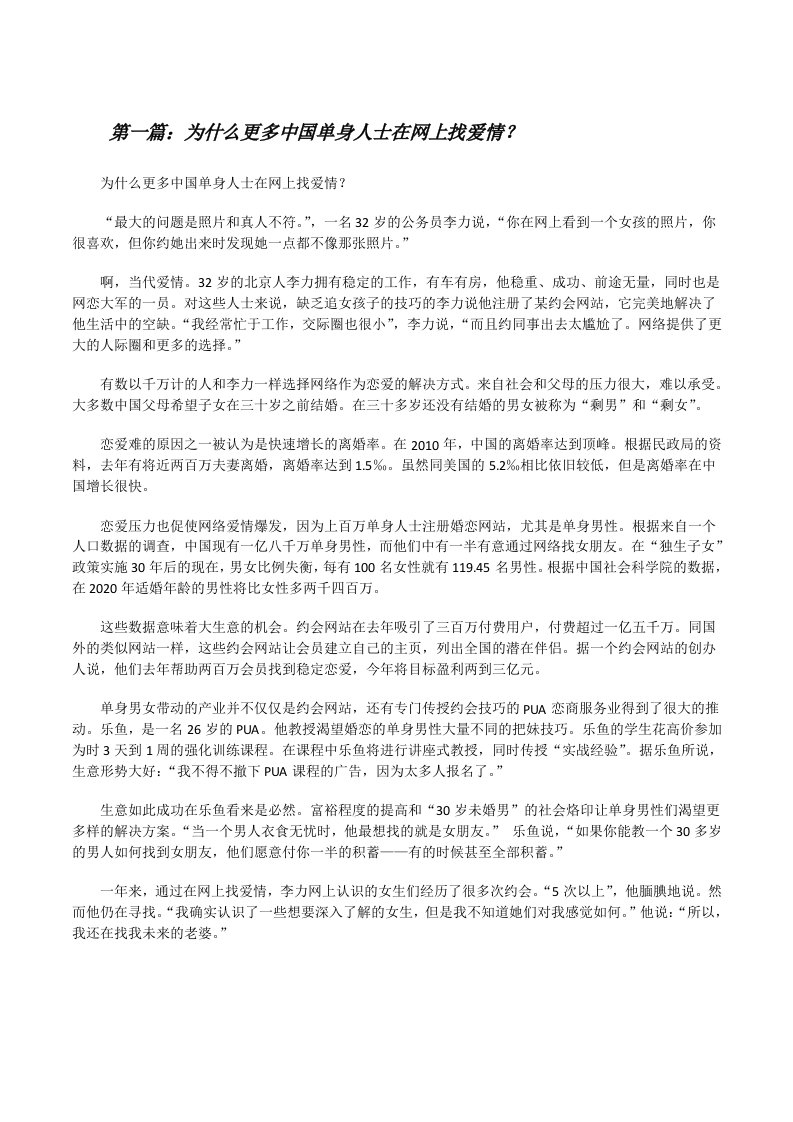 为什么更多中国单身人士在网上找爱情？[修改版]