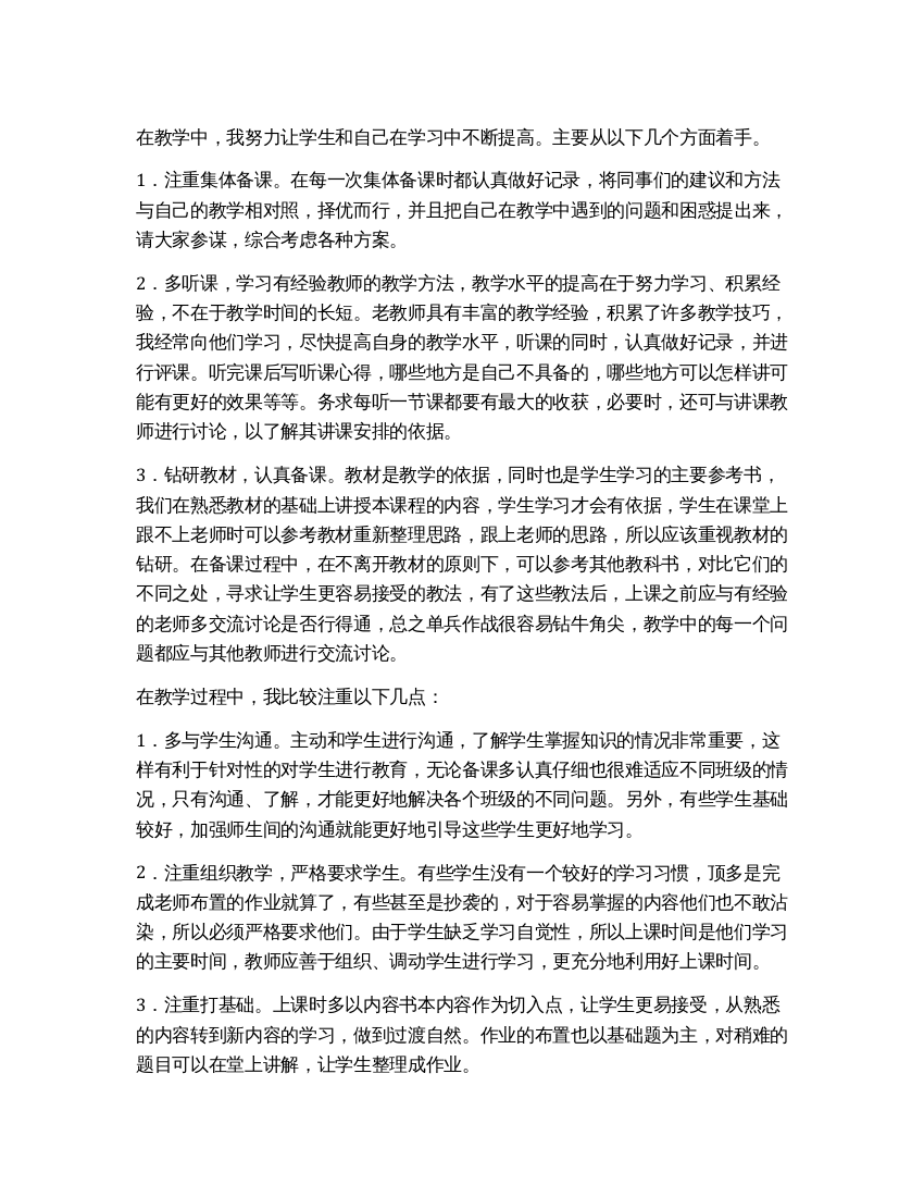 2021年教师教学工作总结