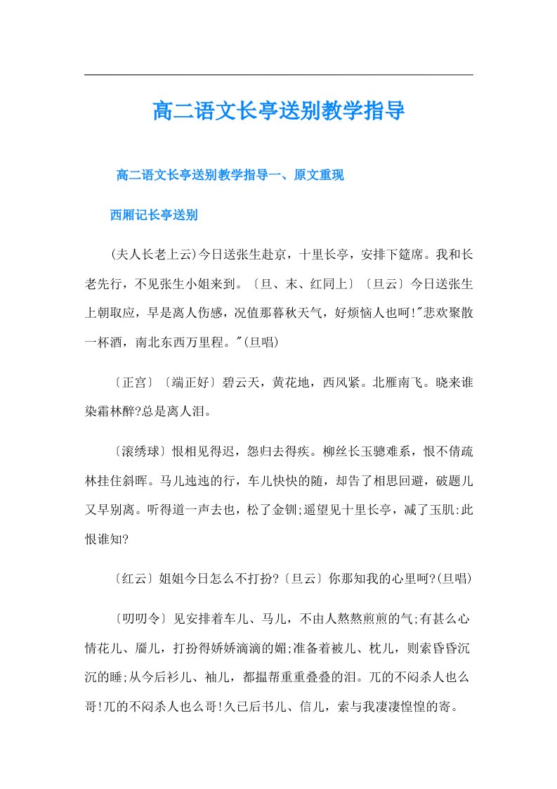 高二语文长亭送别教学指导