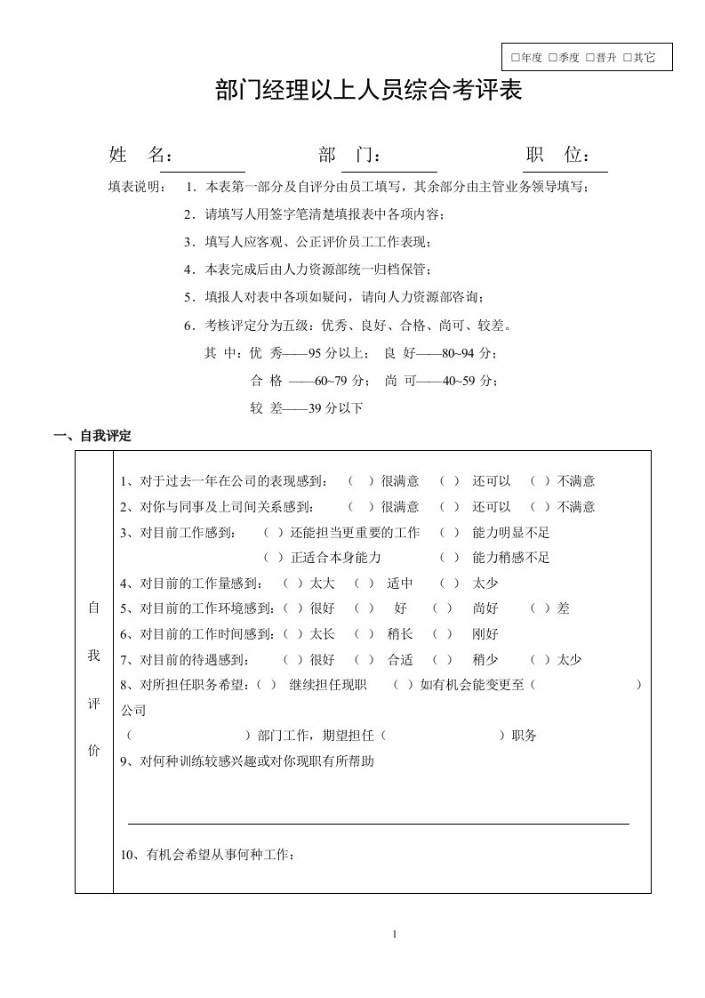 部门经理绩效考核表(经理)1