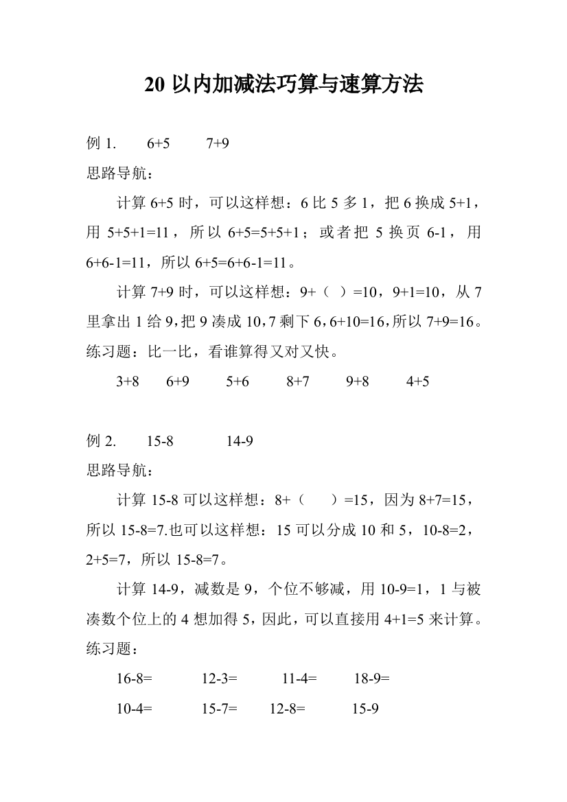 (低段)100以内加减法速算方法