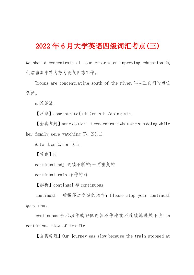 2022年6月大学英语四级词汇考点(三)