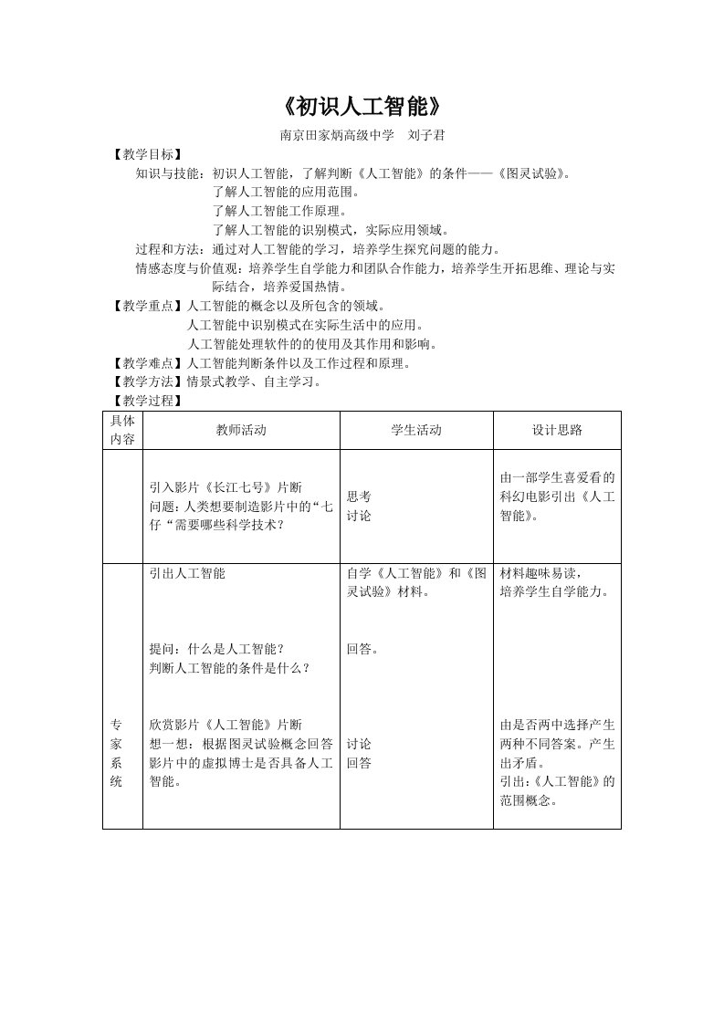 《初识人工智能》