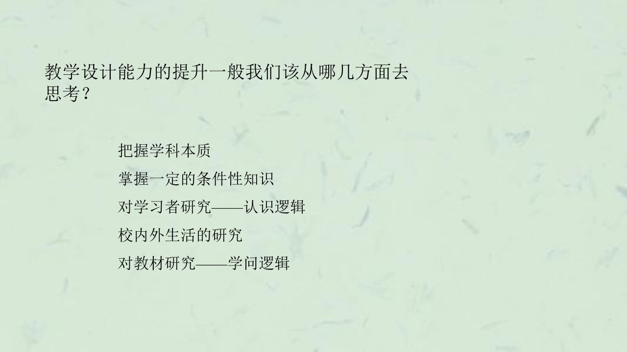 怎样研究小学科学教材课件