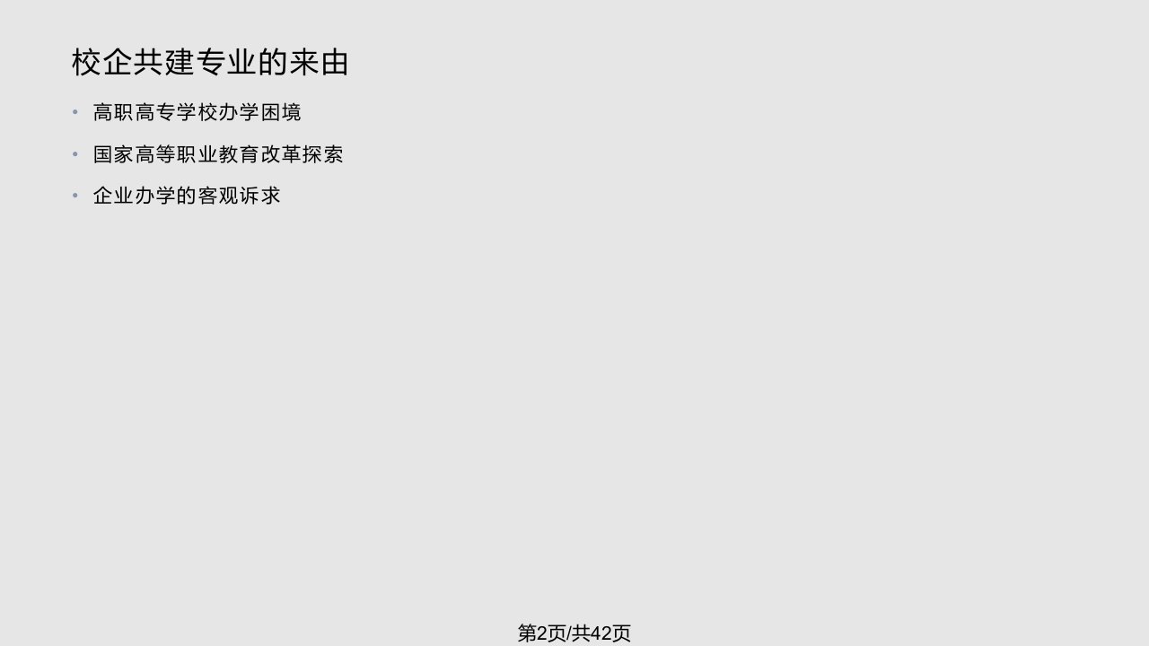 IT校企共建专业分析