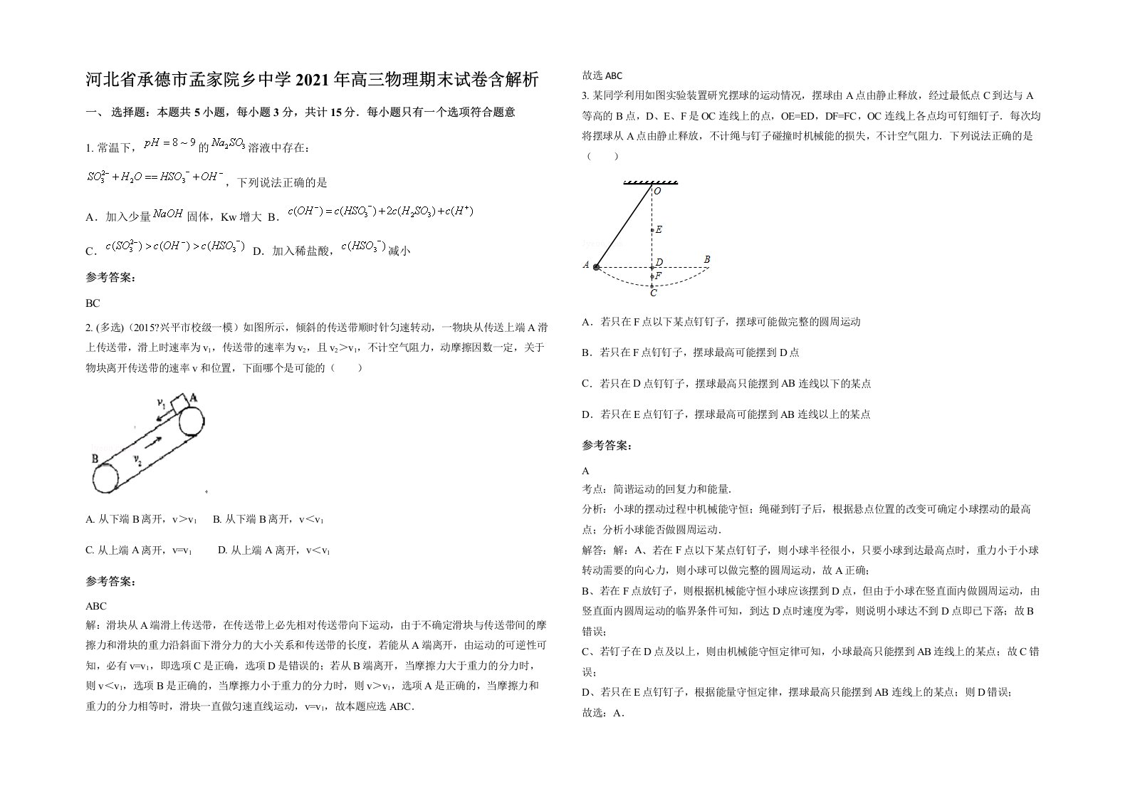 河北省承德市孟家院乡中学2021年高三物理期末试卷含解析