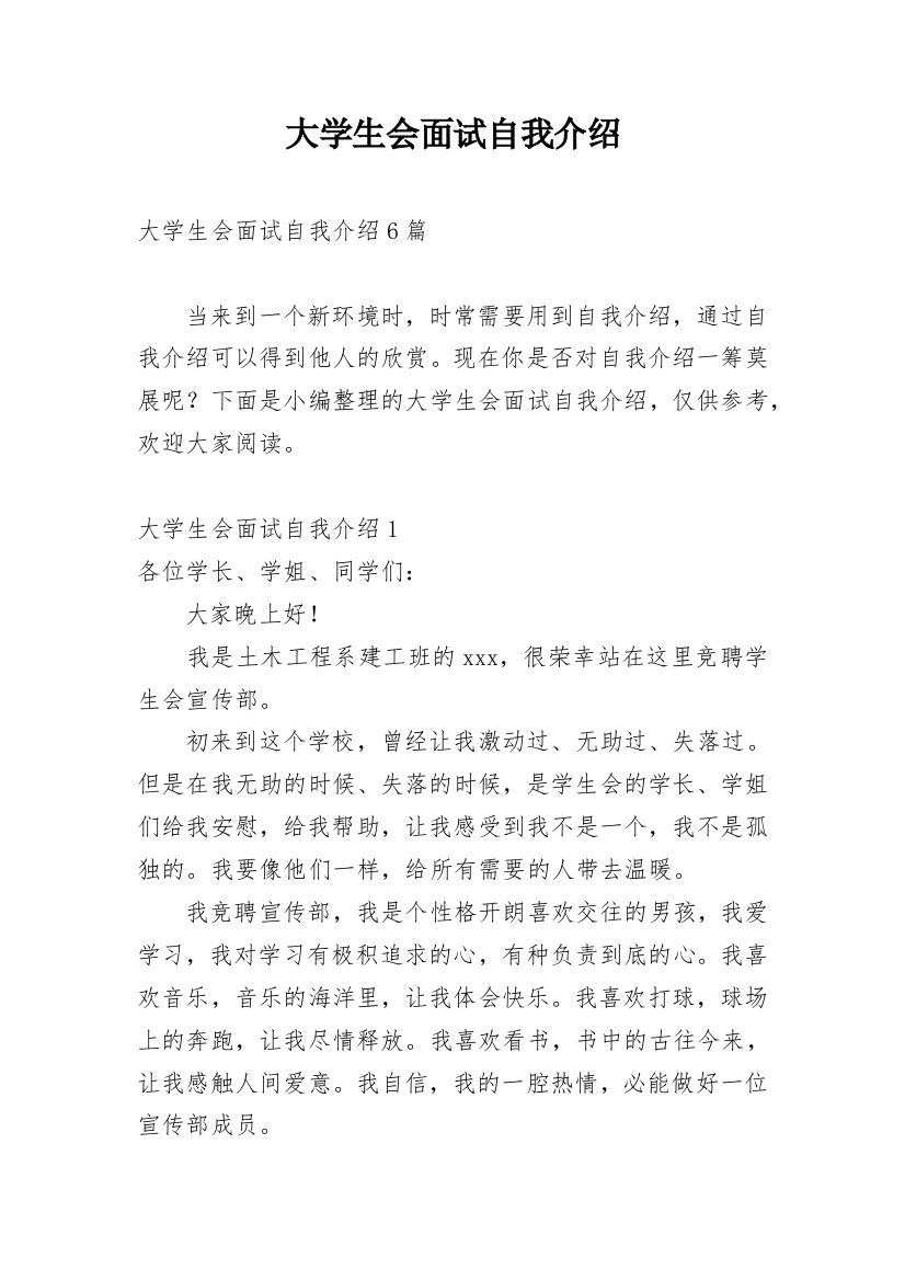 大学生会面试自我介绍_1