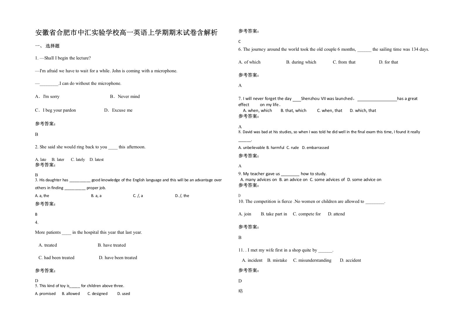 安徽省合肥市中汇实验学校高一英语上学期期末试卷含解析