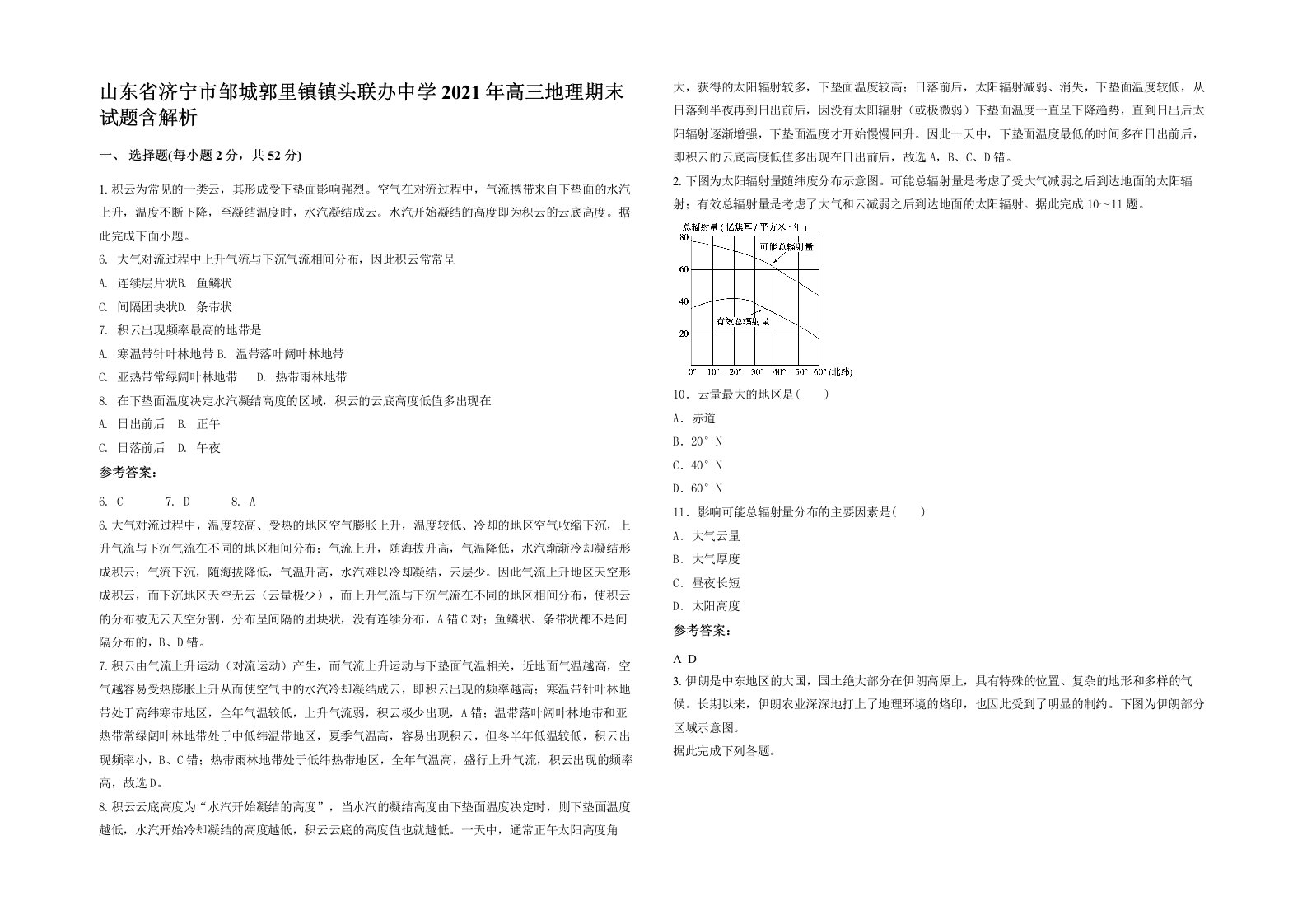 山东省济宁市邹城郭里镇镇头联办中学2021年高三地理期末试题含解析