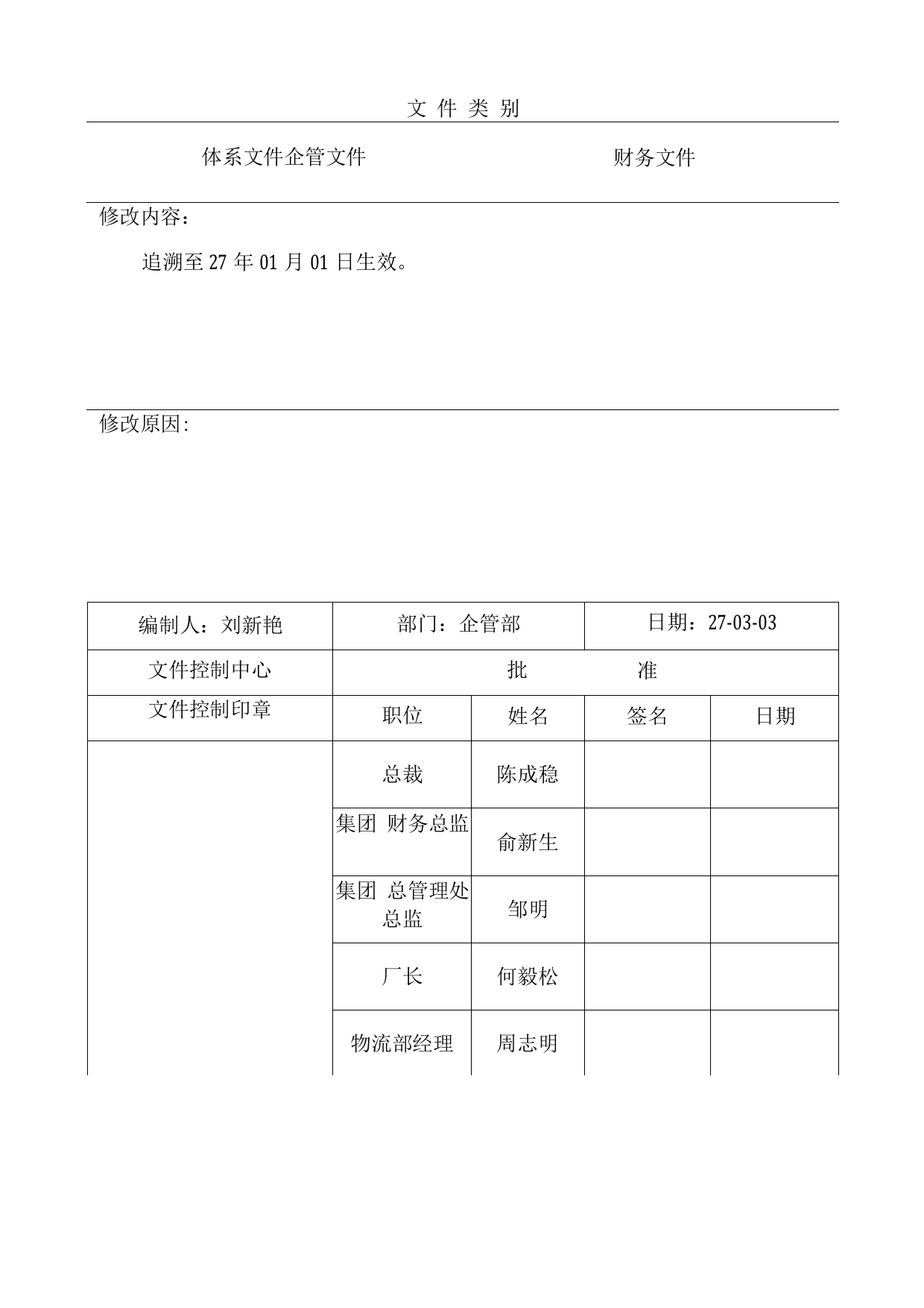 物流部-OTB考核管理规定