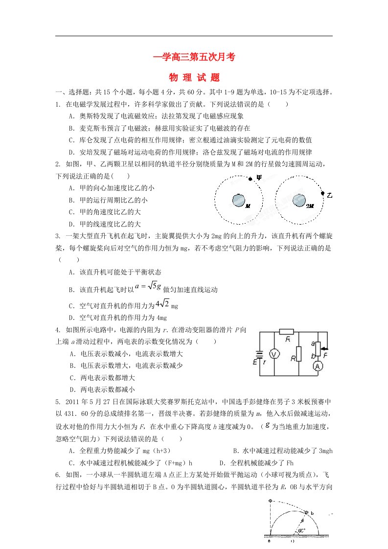 河北正定中学高三物理上学期第五次月考试题新人教版