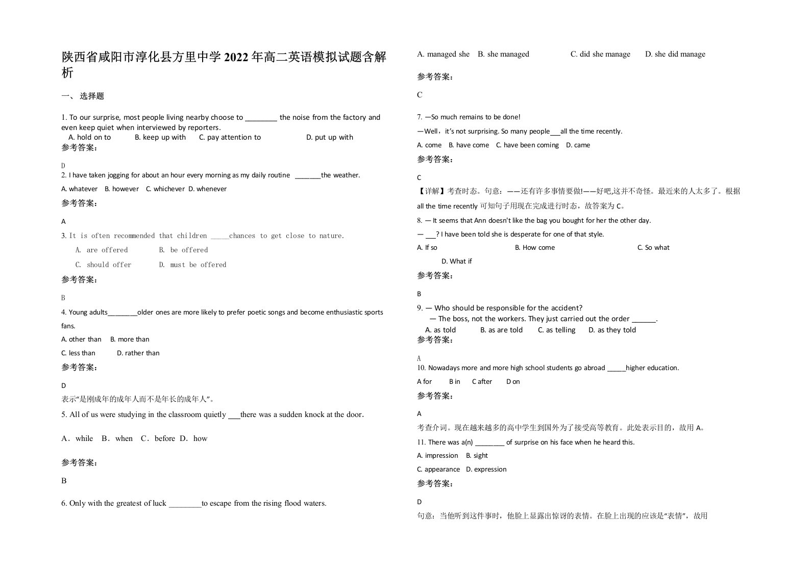 陕西省咸阳市淳化县方里中学2022年高二英语模拟试题含解析