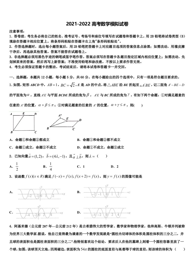 广东省揭阳市2022年高三下学期第一次联考数学试卷含解析