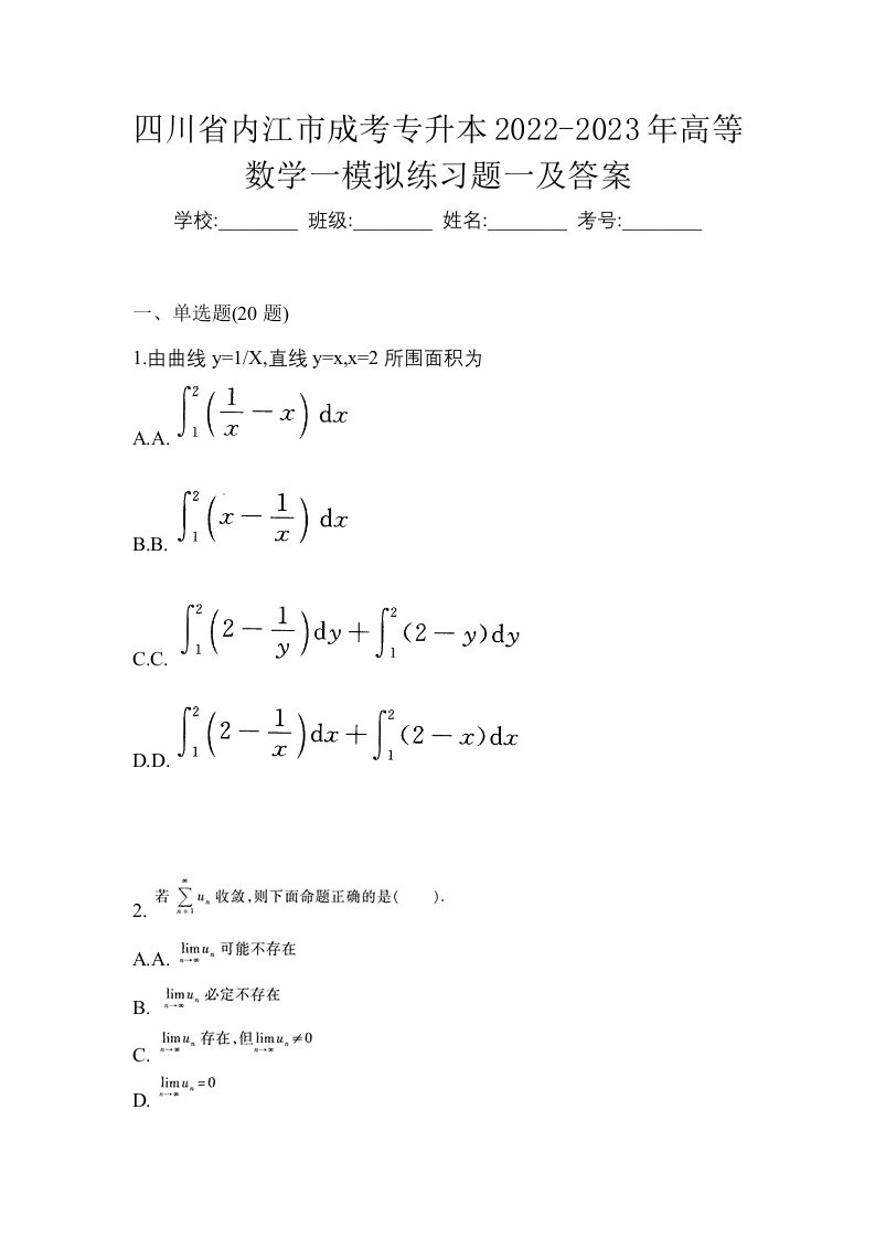 四川省内江市成考专升本2022-2023年高等数学一模拟练习题一及答案