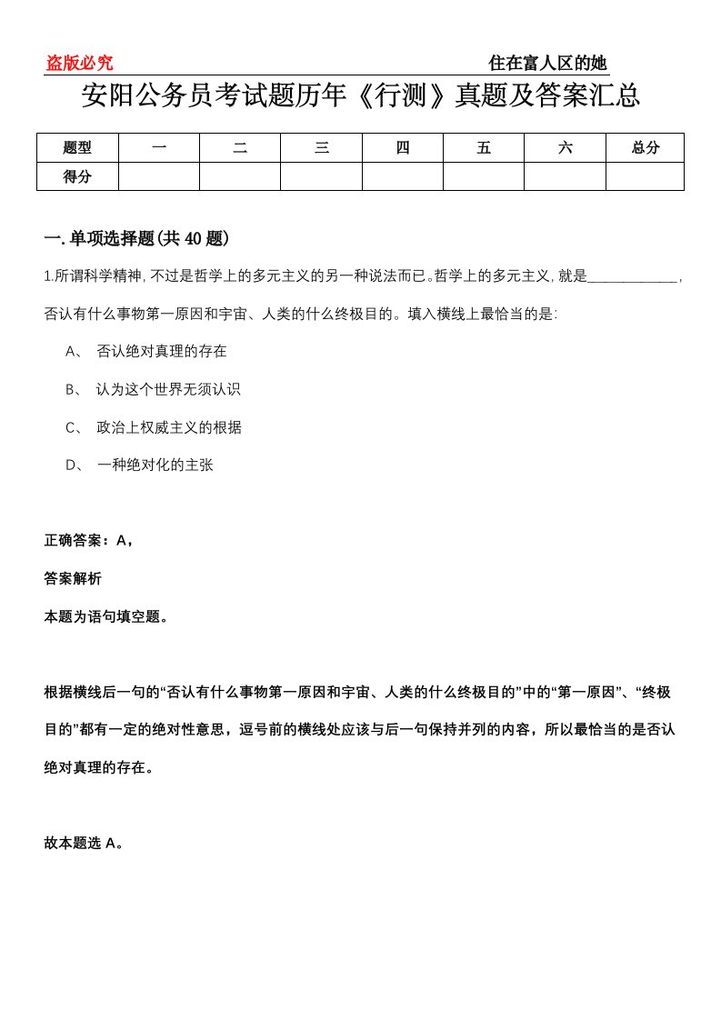 安阳公务员考试题历年《行测》真题及答案汇总第0114期