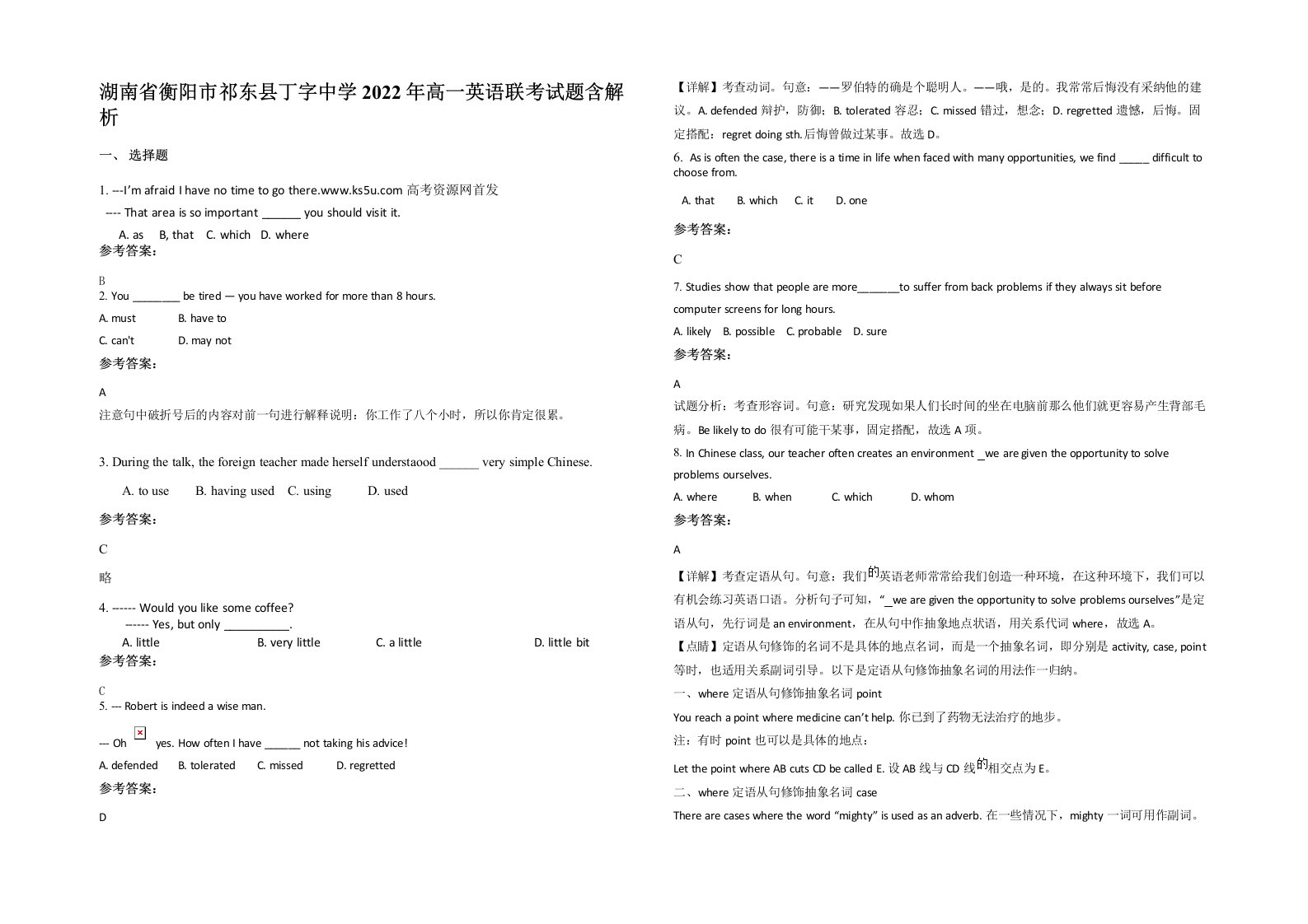 湖南省衡阳市祁东县丁字中学2022年高一英语联考试题含解析