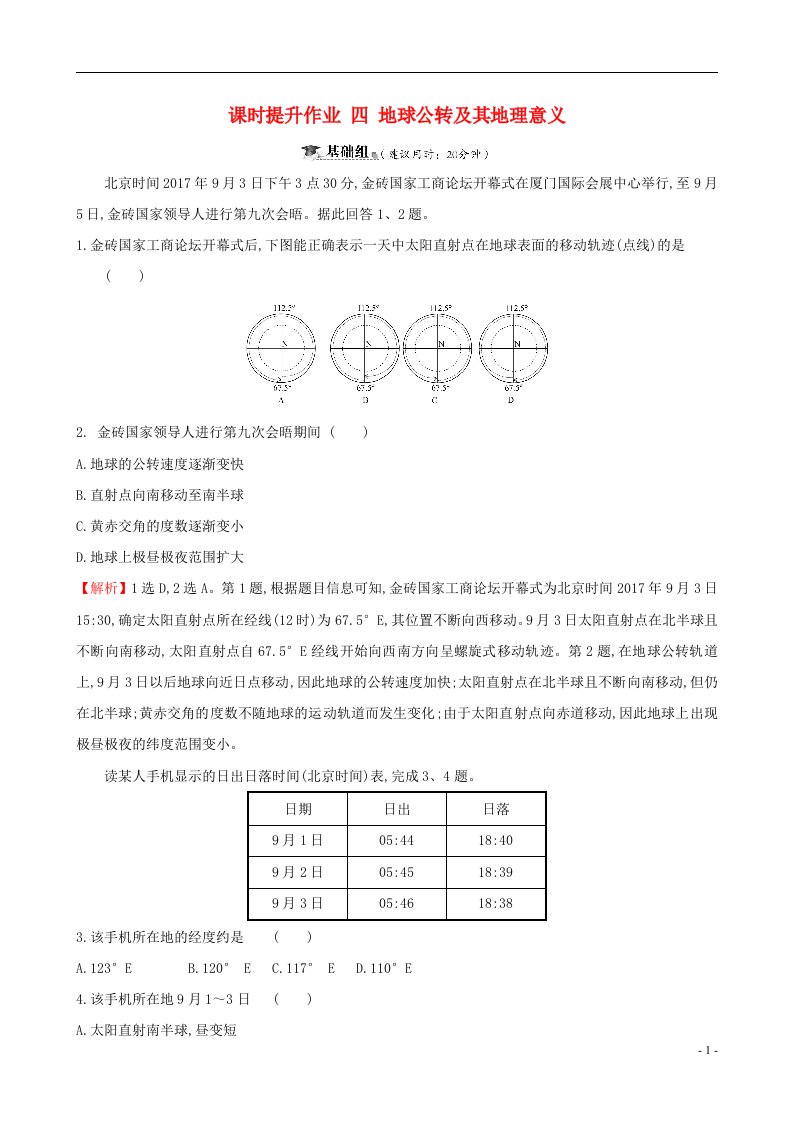 高考地理一轮复习